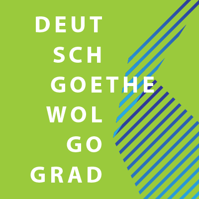 Центр немецкого языка - партнер Гёте-Института